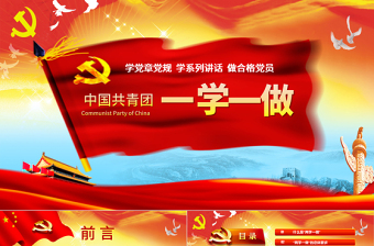 中共一大ppt
