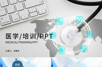 2025精美简洁医疗医学行业医生工作汇报PPT免费下载