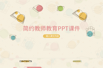 2025精品可爱卡通教师教学说课教学课件PPT模板免费下载