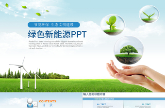 2025精品清新绿色生态环境保护新能源ppt模板免费下载
