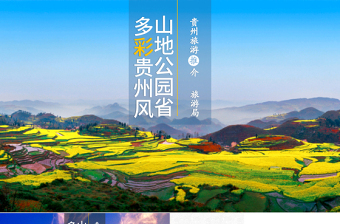 2025精美大气一个PPT读懂多彩贵州旅游——贵州旅游景点宣传ppt模板免费下载