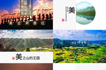 2025精美大气一个PPT读懂多彩贵州旅游——贵州旅游景点宣传ppt模板免费下载