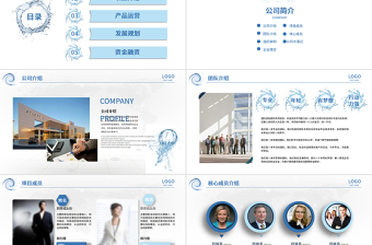 2025精美大气冰爽水元素商业创业策划书计划书PPT模板免费下载