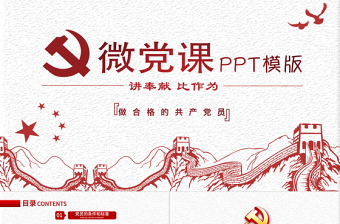 2025简约大气我是党员我奉献微党课演讲稿PPT模板免费下载