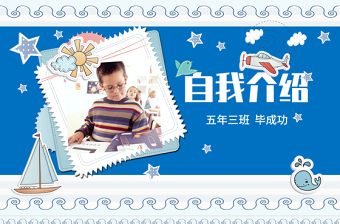 2025精品儿童自我介绍小学生竞选班干部大队委PPT免费下载