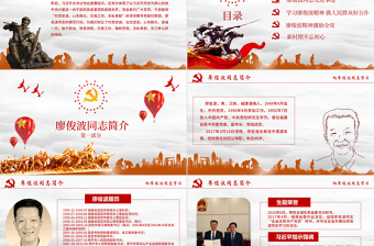 2025红色简洁向廖俊波同志学习当合格好干部微党课PPT免费下载