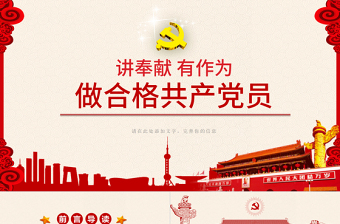 2025时尚大气做合格共产党员总结PPT模板免费下载