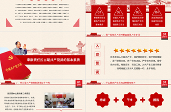 2025时尚大气做合格共产党员总结PPT模板免费下载