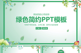 2025时尚大气绿色简约商务工作汇报工作总结PPT免费下载