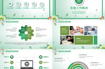 2025时尚大气绿色简约商务工作汇报工作总结PPT免费下载