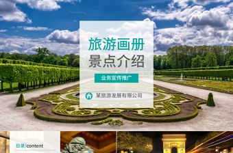 2025时尚大气旅游景点介绍风景风光画册PPT模板免费下载
