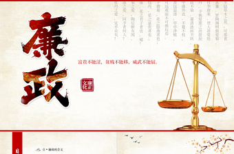 2025精品党风廉政教育月ppt模板免费下载