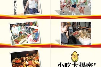 2025时尚大气校园小学生食品安全健康动态PPT模板宣传免费下载