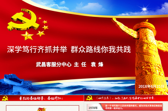 2025红色光效走群众路线党建模版免费下载