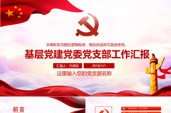 工作汇报党课PPT