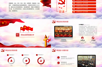 2025红色经典红色党建党委党政机关工作汇报PPT模板免费下载