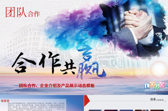 2025大气精美商务团队建设团结精神企业管理培PPT免费下载