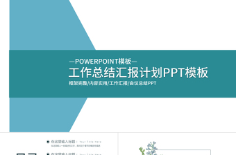 2025精美时尚蓝色工作总结工作汇报工作计划PPT免费下载