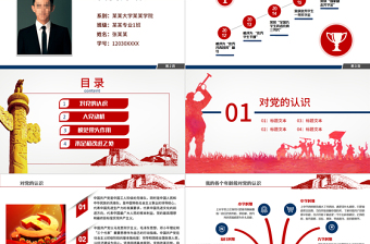 2025时尚大气红蓝色入党答辩汇报自我介绍PPT免费下载