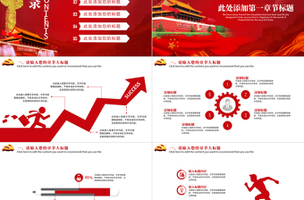 2025免费党政廉洁遵纪党建政府机关工作汇报会议报告党课PPT模板免费下载