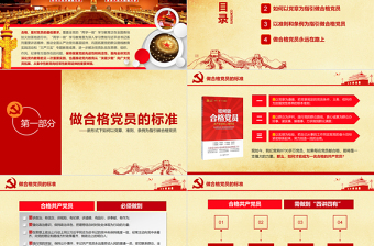 2025简洁实用新形式下如何学习党章准则条例做合格党员免费下载