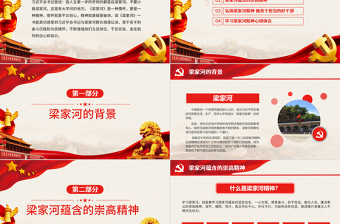 2025精美时尚弘扬梁家河精神做勇于担当好干部PPT七一党课免费下载