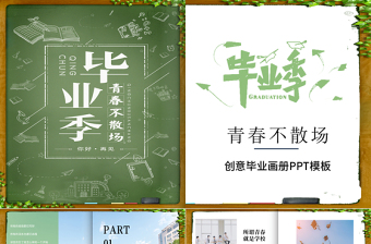 2025极简风创意书页毕业季毕业纪念册PPT免费下载