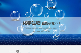 2025精美时尚生物基因链化学医疗医学PPT模板免费下载