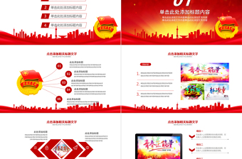 2025优质共青团团委工作总结计划汇报会议PPT免费下载