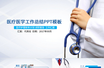 2025简洁实用医学医疗动态PPT模板免费下载
