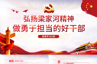 2025红色光效弘扬梁家河精神做勇于担当好干部PPT七一党课免费下载