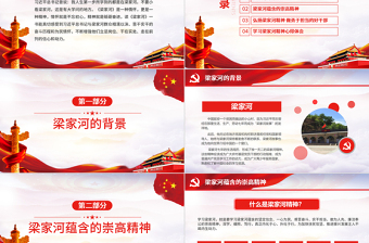 2025红色光效弘扬梁家河精神做勇于担当好干部PPT七一党课免费下载