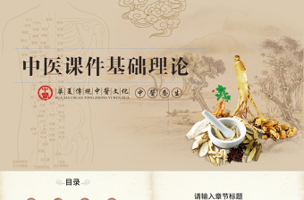 2025大气精美古典中医学中医院中医文化中草药PPT模板免费下载