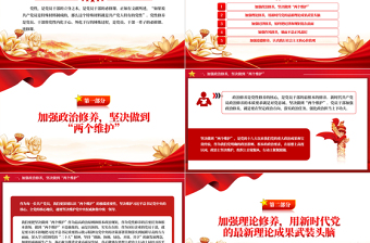 2025红色精美精美党政风党员干部学习教育之加强党性修养带头守纪明德PPT免费下载