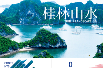 2025精美时尚桂林山水旅游风光ppt免费下载