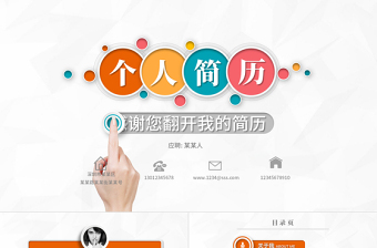 2025精美简洁框架完整个人求职竞聘简历PPT模板免费下载