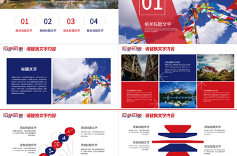 2025精美时尚布达拉宫西藏文化西藏旅游ppt免费下载