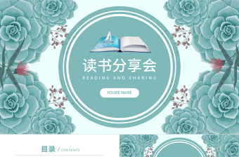 2025时尚大气小清新通用读书分享会活动策划PPT模板免费下载