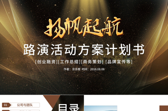 2025大气精美路演活动方案策划书PPT模板免费下载