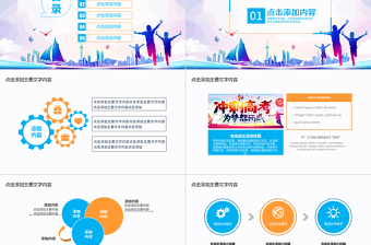 2025精美时尚冲刺高考奋战梦想动态PPT免费下载