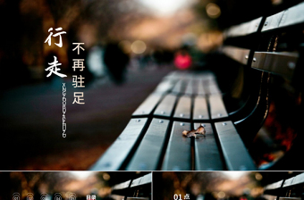 2025时尚大气行走旅行不再驻足动态PPT免费下载