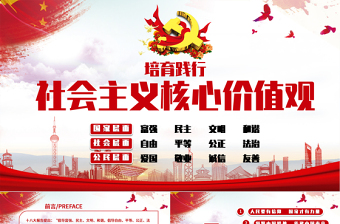 2025红色渐变培育践行社会主义核心价值观PPT免费下载