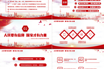 2025红色渐变培育践行社会主义核心价值观PPT免费下载