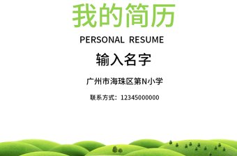 2025精品儿童幼升小升初个人简历设计免费下载
