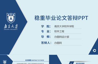 极简风稳重毕业论文答辩PPT模板免费下载
