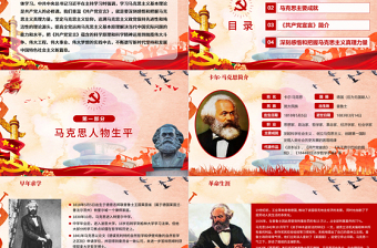 2025时尚大气马克思诞辰200周年重温共产党宣言PPT-含讲稿免费下载