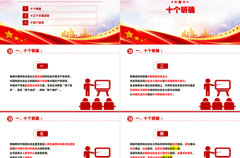 2025大气时尚十个明确、十三个成就、十四个坚持PPT模板免费下载