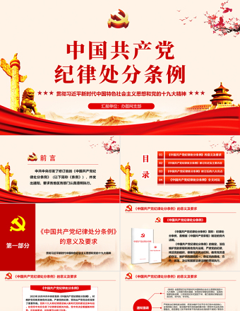 2025精美年中国共产党纪律处分条例 动画  2PPT免费下载