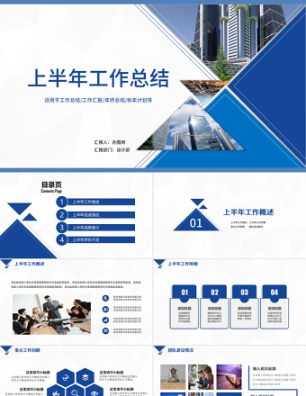 2025简洁大气上半年工作总结PPT完整框架汇报PPT模板免费下载