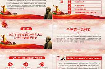 2025红色精美马克思诞辰200周年总书记重要讲话PPT免费下载